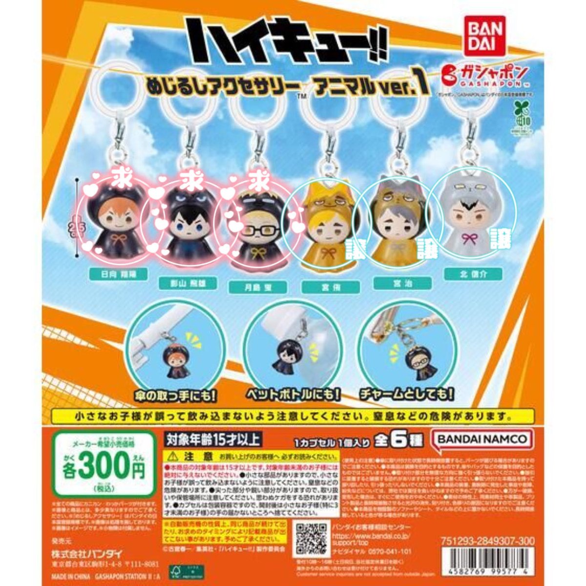 coco_01586's tweet photo. 【交換】 ハイキュー めじるしアクセサリー アニマルver.1

〈譲〉 宮侑、宮治、北

〈求〉 日向、影山＞月島(友人分)

*郵送希望📮
全てまとめて交換してくださる方を優先させていただきます。

お気軽にお声がけください！よろしくお願いいたします🙇‍♀️ https://t.co/W14O2RlL4j