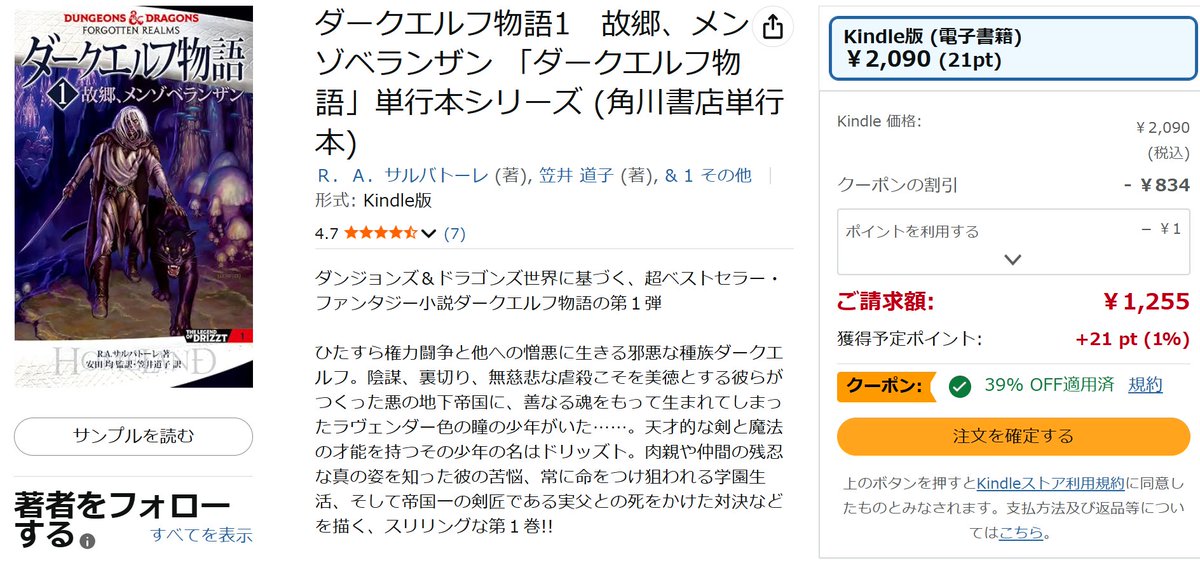 ArenoApril's tweet photo. もう紙では手に入らない『ダークエルフ物語』の１巻と２巻だけ、kindleで39％オフになっとるでよ～。合本版も割引にしてくれるといいのにね…。原書のkindleも2000円くらいするから、日本語訳で読むのもいいかもしれん。
#ダークエルフ物語 https://t.co/KqGaNqMYN7