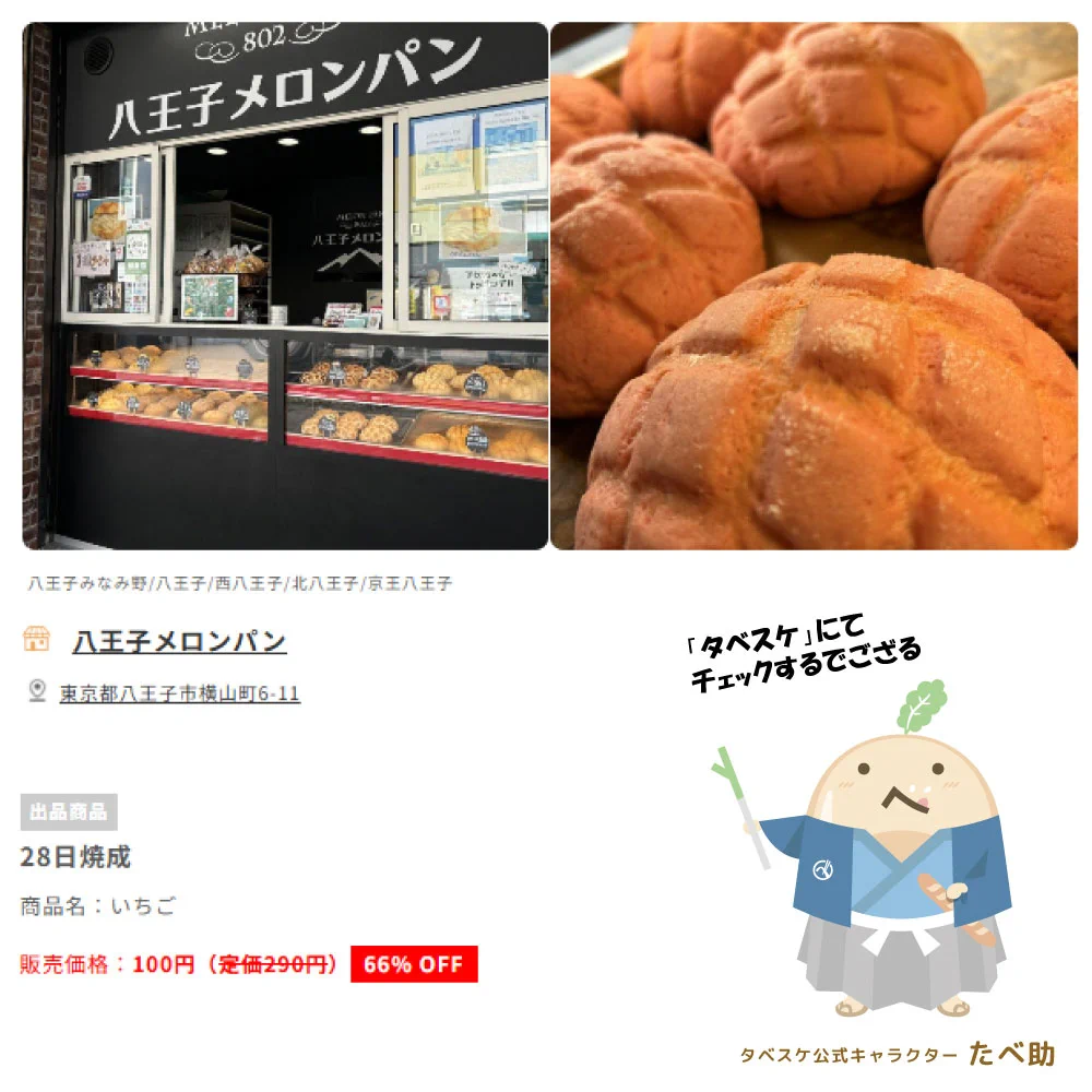 フードシェアリングサービス「タベスケ」 on X: 