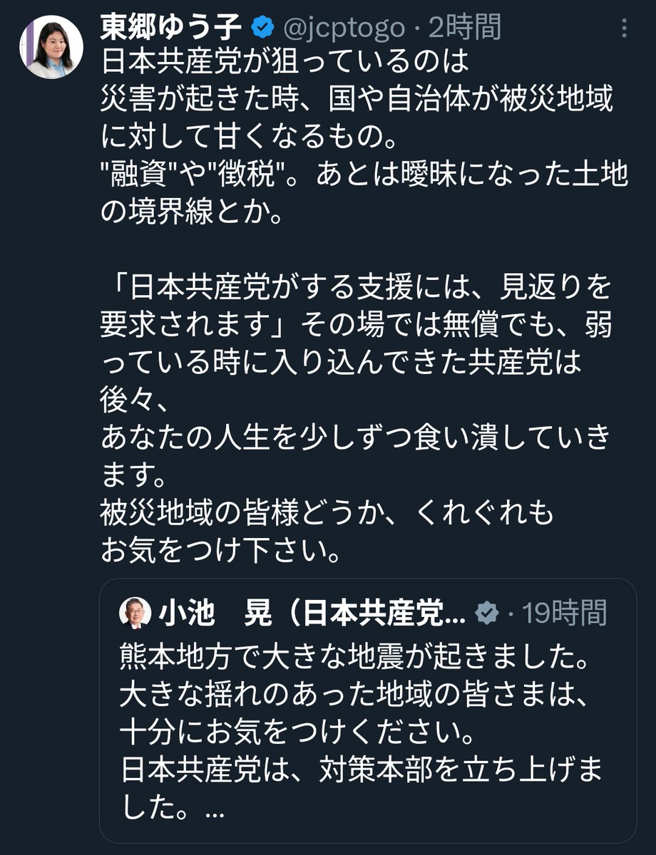 siratakinagare's tweet photo. @koike_akira 共産党の
募金詐欺等に気をつけろ！
自衛隊を否定し
善意を食い物にする
共産党は被災地に近づくな！ https://t.co/hafoWMoqMj