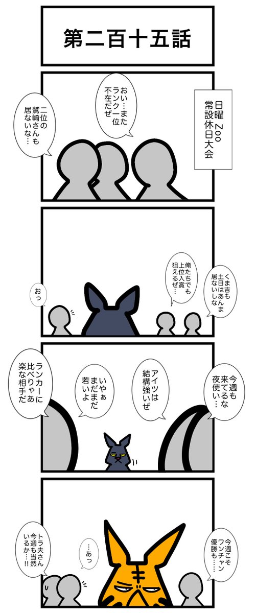 urwataru's tweet photo. 第二百十五話
#カードゲームうさぎ 
#アニマルウォーズ 

⚠️明日休載します https://t.co/OzyNiwlpfN