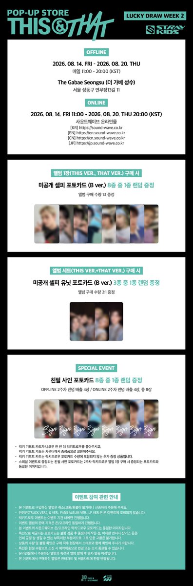 SKZ_THISANDTHAT's tweet photo. Stray Kids (스트레이 키즈) "THIS & THAT" POP-UP STORE
LUCKY DRAW EVENT

[OFFLINE]
WEEK 1 : 2026. 08. 08. SAT – 2026. 08. 13. THU
WEEK 2 : 2026. 08. 14. FRI – 2026. 08. 20. THU
⏰ 매일 11:00 – 20:00 (KST)
📍The Gabae Seongsu (더 가베 성수)

[ONLINE]
WEEK 1 : 2026. 08. 08. SAT 11:00 - 2026. 08. 13. THU 23:59 (KST)
WEEK 2 : 2026. 08. 14. FRI 11:00 - 2026. 08. 20. THU 23:59 (KST)
📍사운드웨이브 온라인 몰

WEEK 1 🔗 https://t.co/2dhAlJHd4C
WEEK 2 🔗 https://t.co/mjmhwl3LKE

#StrayKids #스트레이키즈
#THIS_AND_THAT
#StrayKidsComeback
#YouMakeStrayKidsStay
#THIS_AND_THAT_POPUP