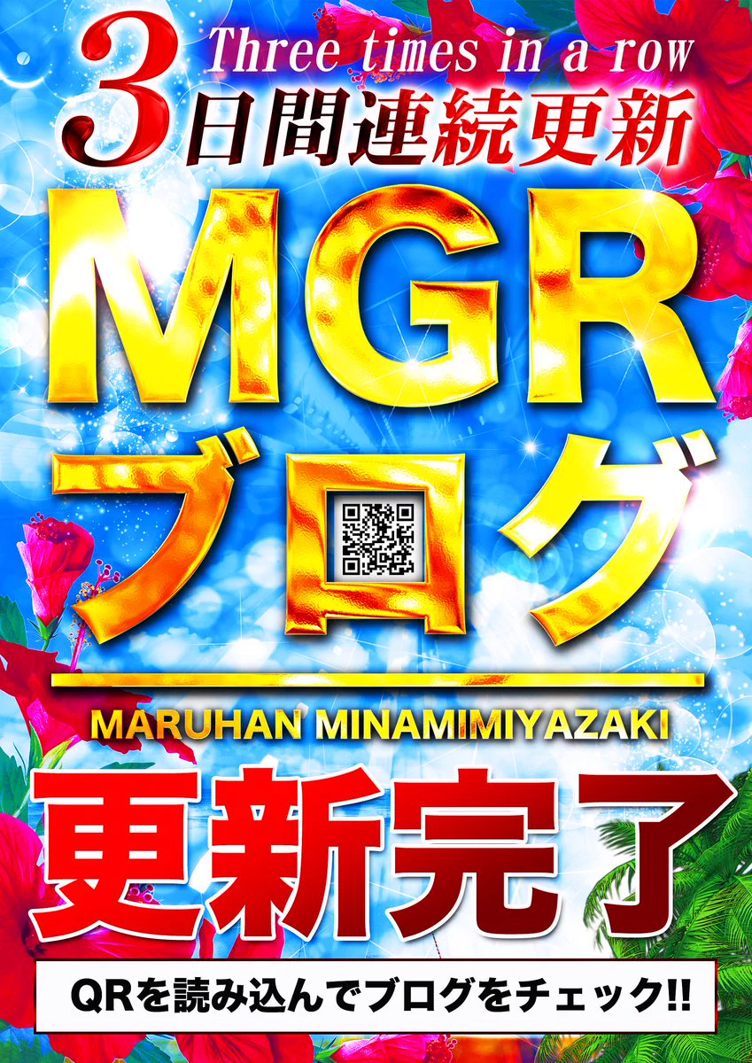 マルハン南宮崎店 on X: 