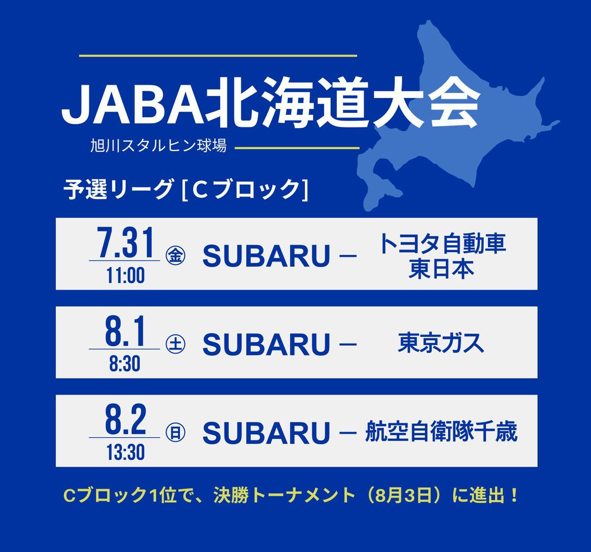 SUBARUbbt's tweet photo. 【#JABA北海道大会】
日本選手権出場を懸け、北の大地で戦います！

〇予選リーグ（C ブロック）
・7/31（金）11:00 vs トヨタ自動車東日本
・8/1（土）8:30 vs 東京ガス
・8/2（日）13:30 vs 航空自衛隊千歳
▽見どころ、ライブ配信等▽
https://t.co/EER9BLwSiR

予選1位で8/3（月）の決勝トーナメント進出。
全国の強豪 16 チームとの決戦。ご声援をよろしくお願いします！
#SUBARU硬式野球部