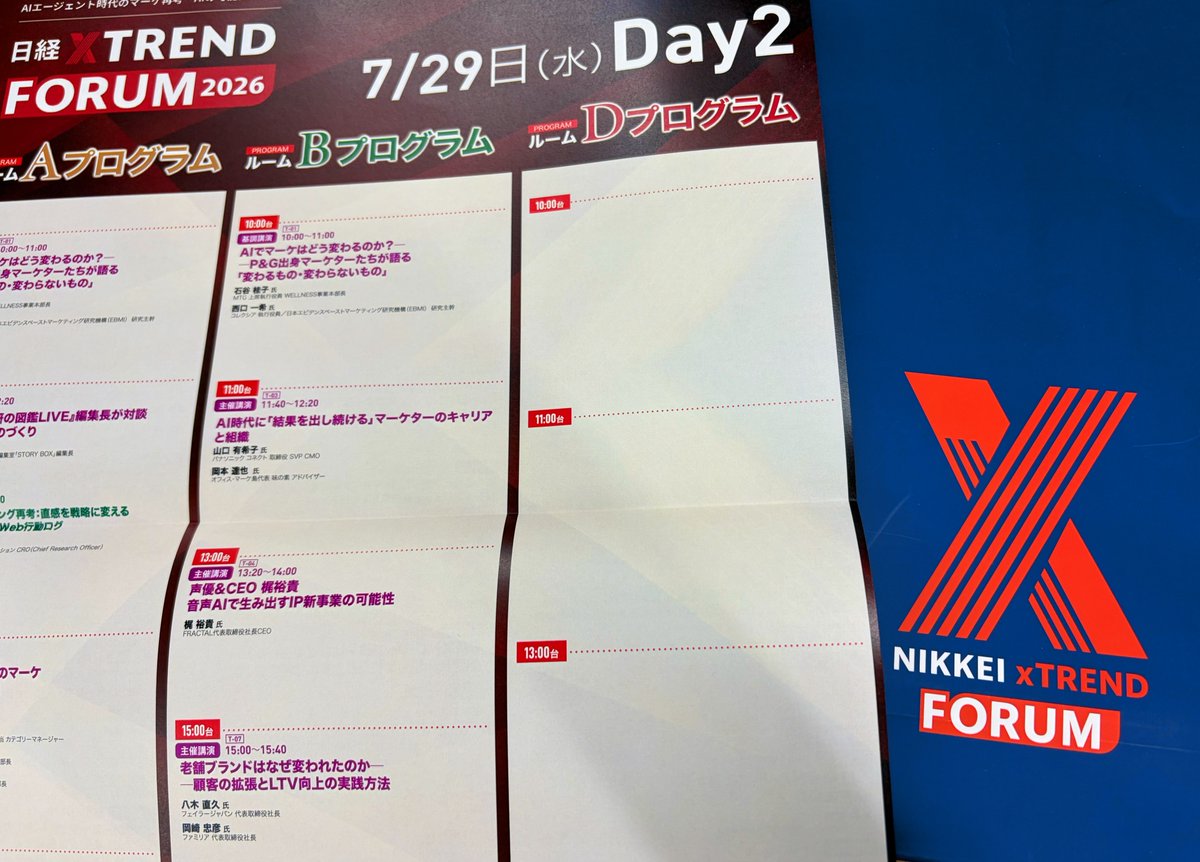 CRI_csol's tweet photo. 「日経クロストレンドFORUM 2026」に来ました！
脳内が新しい学びでパンパンです…🧠✨

マーケティングやトレンドの最前線のお話、どれも刺激的でメモの手が止まりません。

今日得たたくさんのヒントを、これからの発信や仕事にしっかり活かしていきます💪

#日経クロストレンド https://t.co/8Pn5tW49Ew