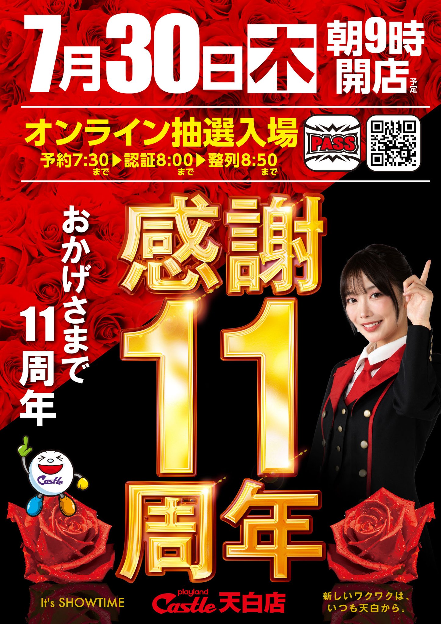 プレイランドキャッスル天白店 on X: 