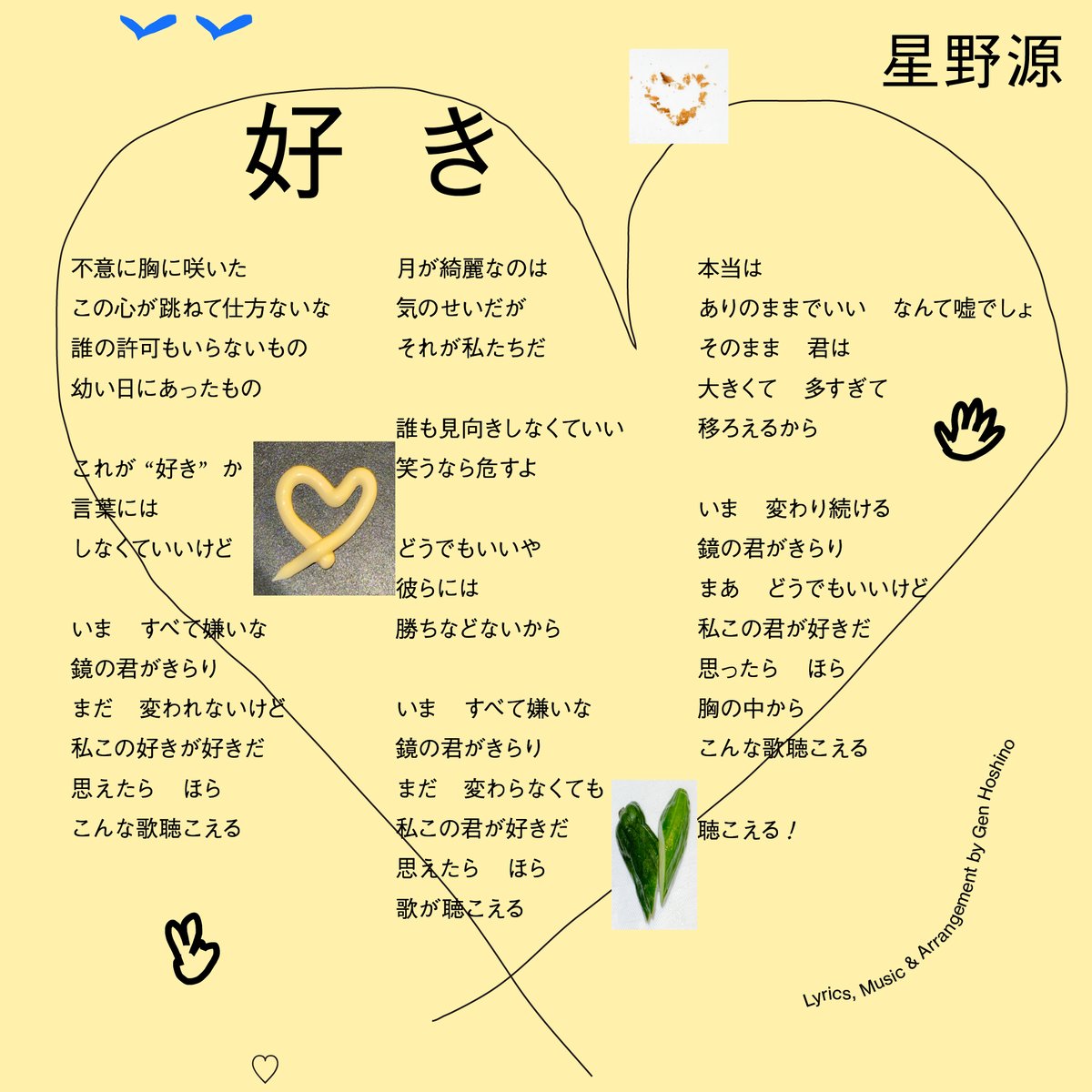 gen_senden's tweet photo. 星野源の最新曲「好き」配信中！
楽曲の歌詞はこちらです。
音を楽しんでいただいた後は、ぜひ歌詞を読みながらじっくりお聴きくださいね。
https://t.co/8d24jR5Ruv

ご感想は引き続き、#星野源_好き までお待ちしています。
https://t.co/9ls6y3onuG

#君の好きは無敵 https://t.co/zqZsAJ2DAt