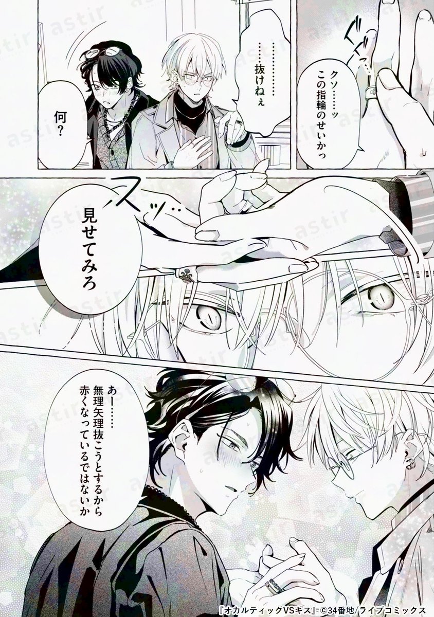 astir_comic's tweet photo. ＼💗7/29全書店解禁💗／
#34番地 (@3_4banchi)
特装版『 #オカルティックVSキス 』上・下巻
各電子書店にて順次配信スタート✨

ピッコマ▶︎ https://t.co/ba60da56XU
Renta!▶︎ https://t.co/W4nSwMc59q
ebookjapan▶︎ https://t.co/gtWoaduXjN https://t.co/ypPdrBeBgx