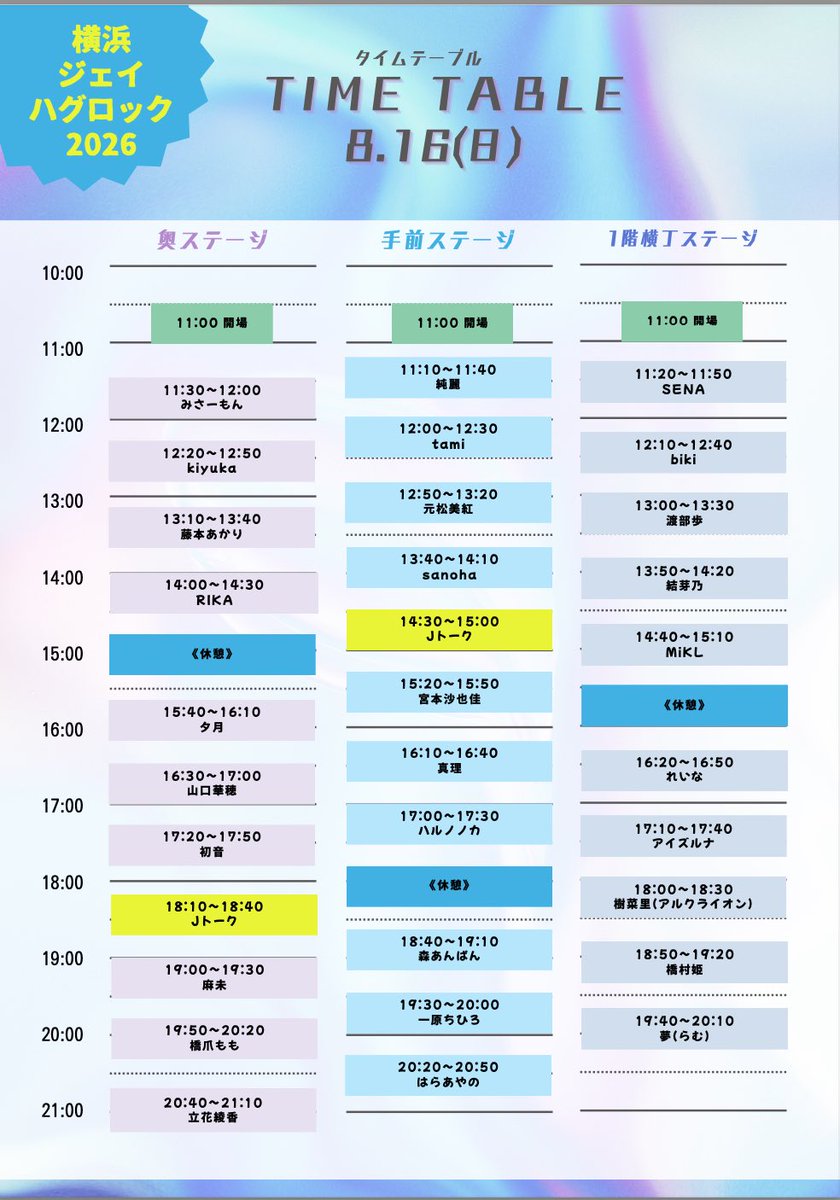 hug_rock's tweet photo. お待たせしました！8/16(日)横浜ジェイハグロック2026 #ジェイハグ タイムテーブル公開です！ステージは同じ建物(アソビル)の中です！チケットは、Bitfan(https://t.co/Qj7Atd2PjE)・出演者手売りにて発売中！お早めに！当日のリストバンド交換は10:30から整列順です！【HP】https://t.co/886NfYRojz https://t.co/bab7i91liP