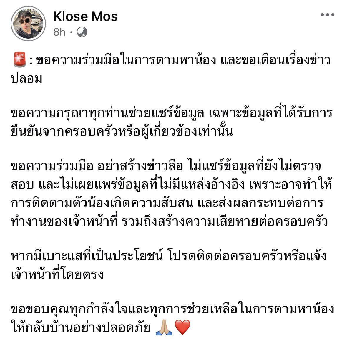 MNormalll's tweet photo. 10:00 น. 29.07.2026 

ยืนยัน ยังไม่พบ‼️#ฮลุนโซโล่ 

ขอความร่วมมืองดสร้าง “ข่าวปลอม ข่าวลือ”นะคะ 🙏🏻 เพื่อไม่ให้เกิดการสับสน

หากมีอะไรอัพเดต ทางครอบครัวหรือผู้ที่เกี่ยวข้องจะออกมาบอกเองค่ะ 

ขอให้ทุกคนเสพข่าวอย่างมีสตินะคะ🙏🏻🙏🏻 https://t.co/Jy5wsUuWWK