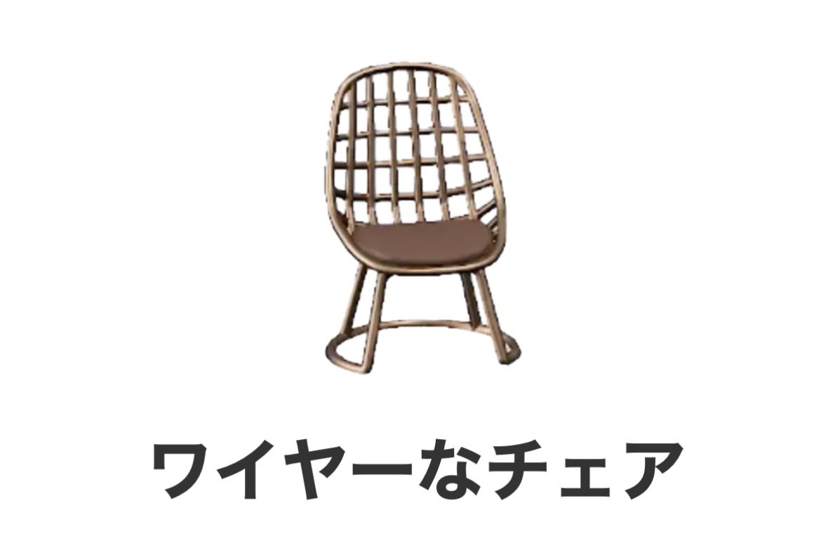 yu_yxlt's tweet photo. あつ森　交換

【求】ワイヤーなチェア（2個）

【譲】なんでも検討します

〜13時、23時以降通信可能です
よろしくお願いいたします🙇‍♀️
#あつ森交換 https://t.co/AyuLKNTcoM