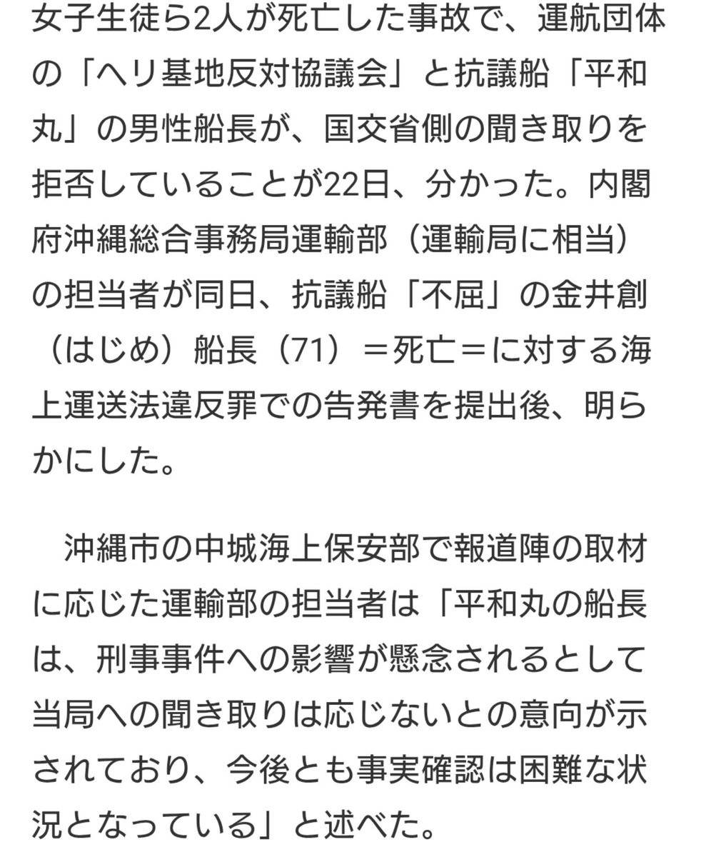 AdokenaiKuma's tweet photo. 「ご家族からの告訴なので全面的に協力したい」と言いつつ、すぐ弁護士相談に移るあたり、捜査には応じつつも法的にはしっかりと争うつもりなのかな。
事故直後も反対協議会は当初「全面協力します」と言いながら国交省の聞き取りは拒否していたし。 https://t.co/oQF1qpiSdo