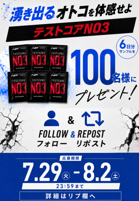 NightProtein_jp's tweet photo. ◤◢◤◢◤超本格メンズサプリ贈呈◢◤◢◤◢
　
こんなお悩みがある男性はぜひご応募下さい！🎁
　
☑男としての元気・たくましさが欲しい
☑実は異性に言えない悩みがある
☑ハイエンドなTブースターを試してみたい
　
応募は『フォロー』＆『本投稿をリポスト』 https://t.co/y1m3RMV5Gq