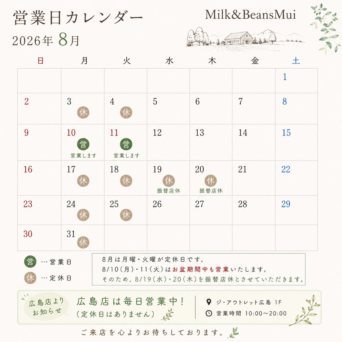 milk_beans_mui's tweet photo. 🌿8月営業日のご案内🌿

いつもMilk＆Beans Muiをご利用いただき、ありがとうございます😊

8月の営業日カレンダーです。

月曜・火曜は定休日ですが、
 お盆期間中の8月10日（月）・11日（火）は営業いたします✨
そのため、
 8月19日（水）・20日（木）を振替店休とさせていただきます。

お盆のお出かけや帰省の際には、
ぜひ邑南町の自然を感じながら、ゆっくりとお立ち寄りください🌿
搾りたて生乳を使った無添加ソフトクリームやシュークリーム、のむヨーグルトなどをご用意して、皆さまのお越しをお待ちしております😊

※広島店（ジ アウトレット広島）は毎日営業しております。
皆さまの夏のひとときが、少しでも心地よい時間になりますように🍦