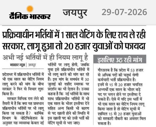 vinodmittal9's tweet photo. प्रक्रियाधीन भर्तियों में 1 साल का वेटिंग नियम लागू करने की मांग कर रहे युवाओं के लिए राहत भरी खबर।।। https://t.co/xCu0Fsue4D