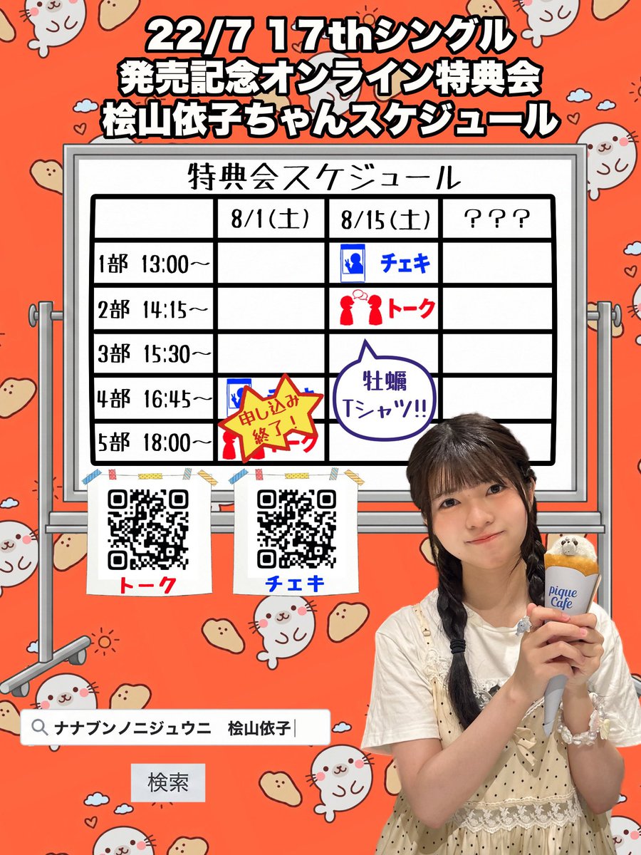 依子　特典 じぷ on X: 
