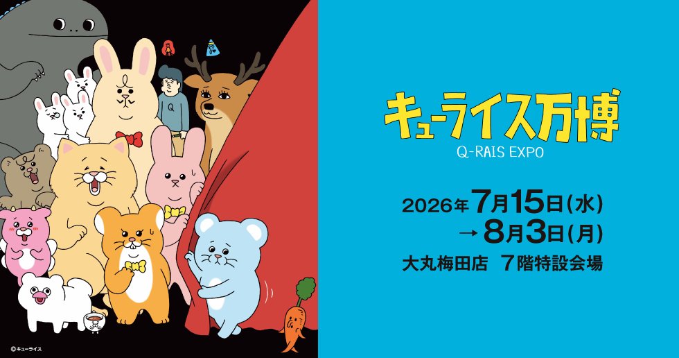 Qrais_Usagi's tweet photo. 4コマ漫画　マチュー「アイス」。
キューライス万博（大丸梅田店）8月3日まで開催中！ https://t.co/LsZszKGrqR