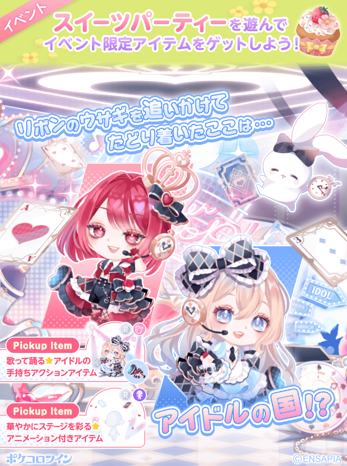 PokecoloTwin's tweet photo. 【🐰新アイテム登場🃏】

「アイドルの国」に
迷い込んでしまったアリス。

なんとトップアイドルのハートの女王と
ユニットを組むことに⁉

合言葉「ワンダーポップ！」を唱えれば、
日常はキラキラなステージへと早変わり✨

「Alice♡Wonder Pop!」スイーツパーティーにて登場✨

#ポケコロツイン
#AliceWonderPop