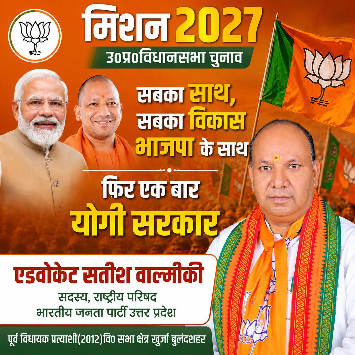 SatishValmiki8's tweet photo. उoप्रoचुनाव मिशन -2027 विधानसभा क्षेत्र(70) खुर्जा 
फिर एक बार योगी सरकार
विधानसभा क्षेत्र(70)खुर्जा बुलंदशहर 
 🙏🩷🙏
*एडवोकेट सतीश वाल्मीकी*
*सदस्य, राष्ट्रीय परिषद, भाजपा उत्तर प्रदेश* 
*पूर्व विधायक प्रत्याशी(2012)वि0 सभा क्षेत्र खुर्जा बुलंदशहर* https://t.co/5TDe1hvVb7