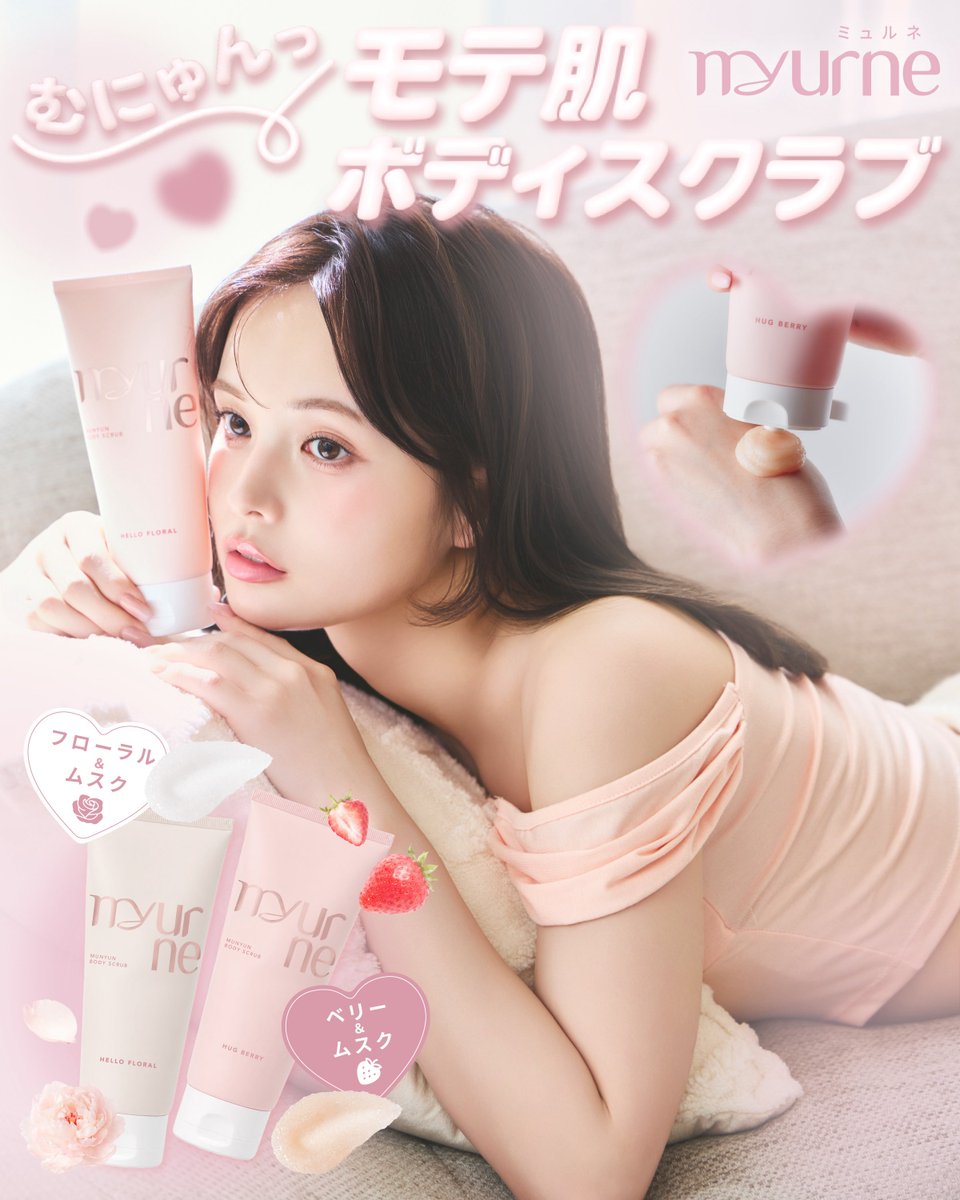 hlcosmeofficial's tweet photo. 【新発売】

ホテラバ発モテ製造ブランド𝐌𝐲𝐮𝐫𝐧𝐞(ﾐｭﾙﾈ)
お泊まり前夜に香りを仕込むスペシャルケア
『ムニュンボディスクラブ』本日発売🪄🍓
彼をメロつかせるむにゅん肌に🧴ೀ https://t.co/4tDyDUeBvU