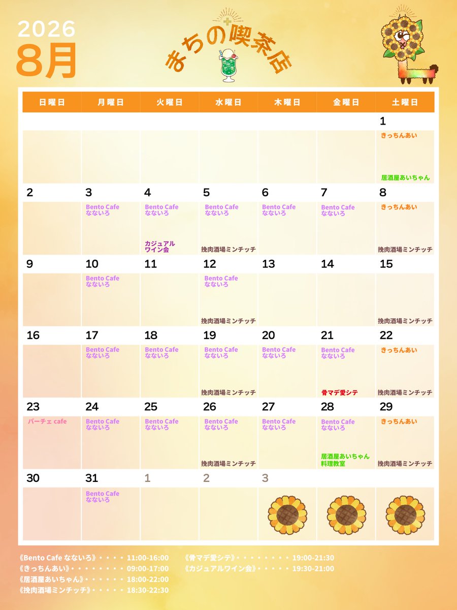 livingplus_fab's tweet photo. 【リビングプラス8月営業カレンダー📆】

夏到来！って感じですね🌞
お子様たちは夏休みに入ってますね^_^

ぜひ自由研究や工作にまちの図工室を活用してはいかがですか？👀
良い思い出になるはず！

熱中症に気をつけて
夏を楽しみましょう😋✨ https://t.co/7v0Az7gv74