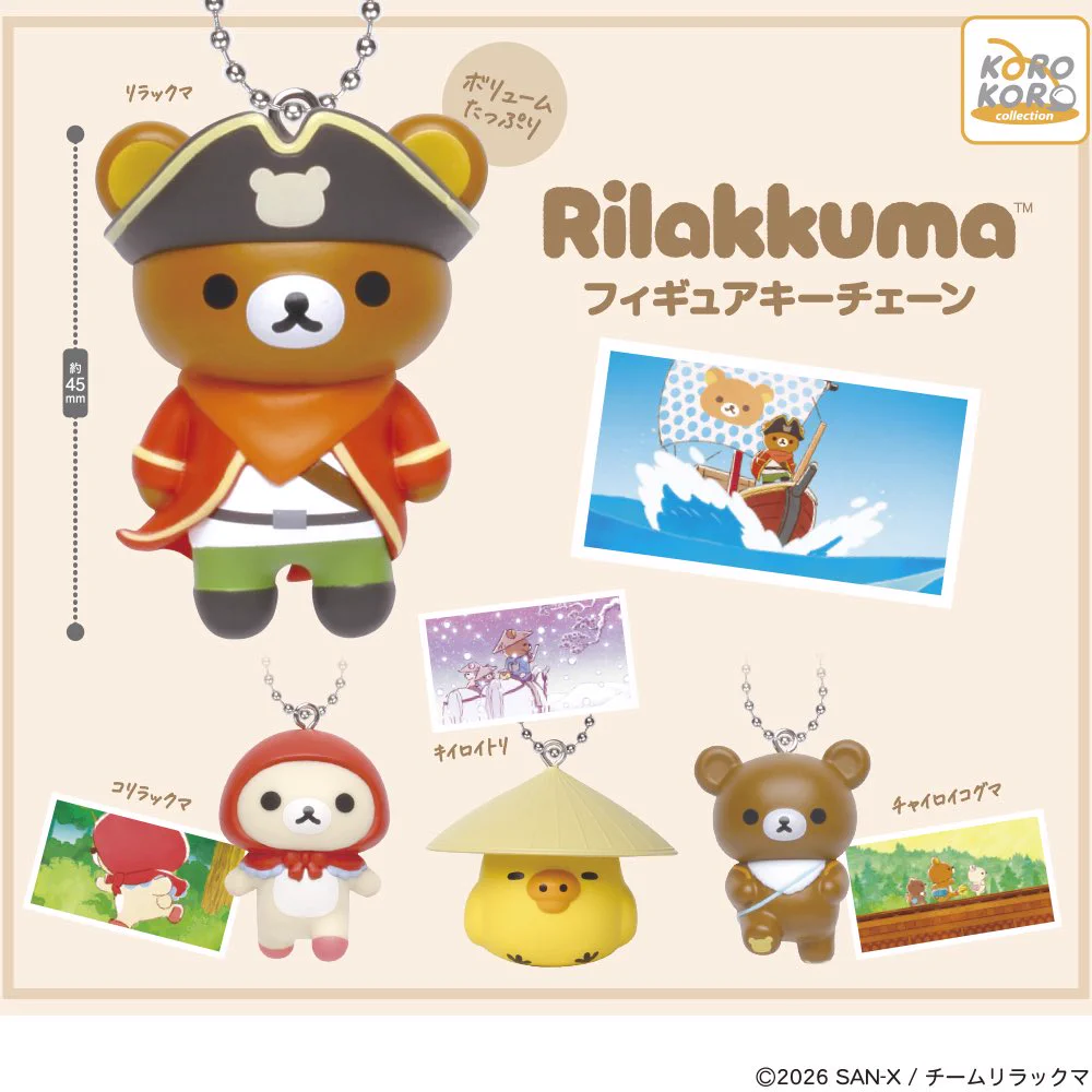 リラックマ コリラックマ キイロイトリ チャイム リラックマ