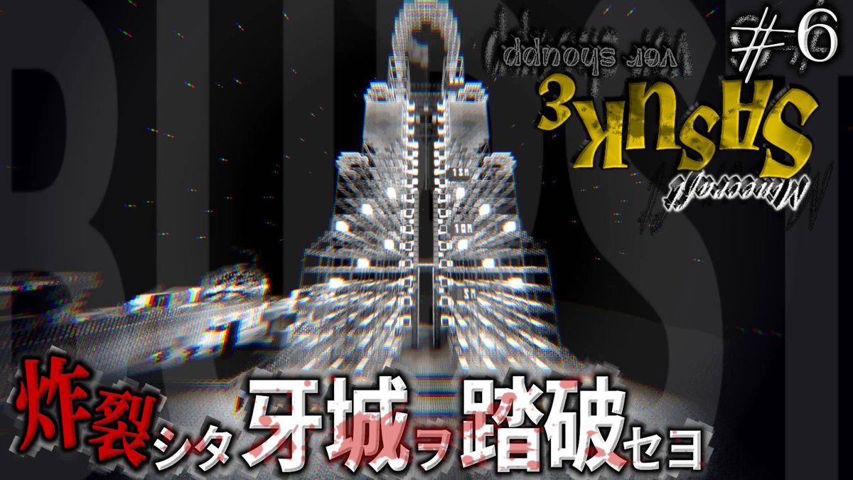 shoupp27125's tweet photo. 【mcSASUKE  ver.shoupp  第6回】

日程:8月 7  8日  事後多め  事前は予定次第

参加条件:Minecraft 統合版を所持
フォロー  リポスト  リプに返信

募集人数MAX  100人まで

未だファイナリストが出てないのでお待ちしてます！
                                     募集画像:@Mottolu_SASUKE https://t.co/NmnFXBFFvu