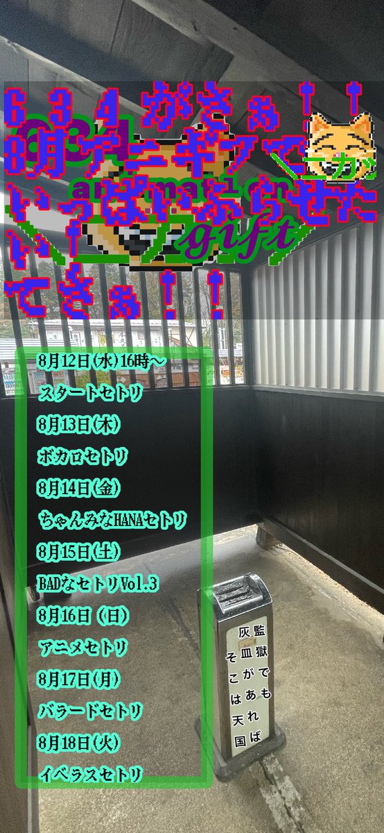 dsd634's tweet photo. 告知失礼します！
予定付きの背景ができたのでここに貼っておきます！
拡散お願いもうしま

きっも！バージョン、監獄でも灰皿があれば天国バージョン、こいつほんとラーメンしかあげないよなバージョンですよろしくお願いします https://t.co/Ql1XtTNyP0