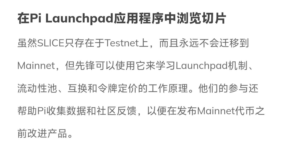 5xk2j2's tweet photo. 很多 PI 先锋以前从未炒过币。

PI Launchpad 的本质，就是让大家理解流动性、添加流动性，以及如何用 PI 兑换生态代币。

随着生态不断发展，所有人最终都需要学习“炒币”，理解市场运行规则和加密资产的价值流转逻辑。 https://t.co/Ob2KBDELlU