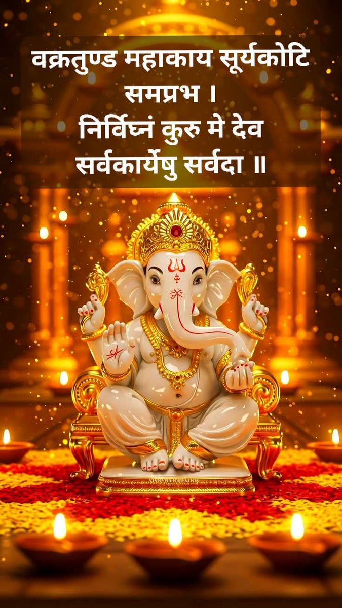 Muskan_singh70's tweet photo. Jai Shree Ganesh 🙏
वक्रतुण्ड महाकाय सूर्यकोटि समप्रभ ।
निर्विघ्नं कुरु मे देव सर्वकार्येषु सर्वदा ॥🙏🌺🌺🌿
#Goodmorning
गुरु पूर्णिमा
#पूर्णगुरु_संतरामपालजीमहाराज
GIFT Nifty
निशिकांत दुबे
#omfirstsingle https://t.co/SV6SJJbXcR