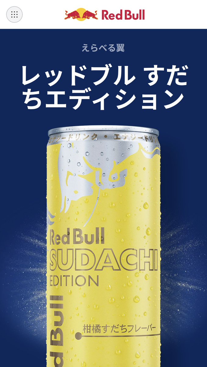 guithat's tweet photo. 徳島県民としてはレッドブルが新フレーバーにすだちをチョイスしてくれたの割と嬉しかったりするんよな😄 https://t.co/CPKneoXCIj