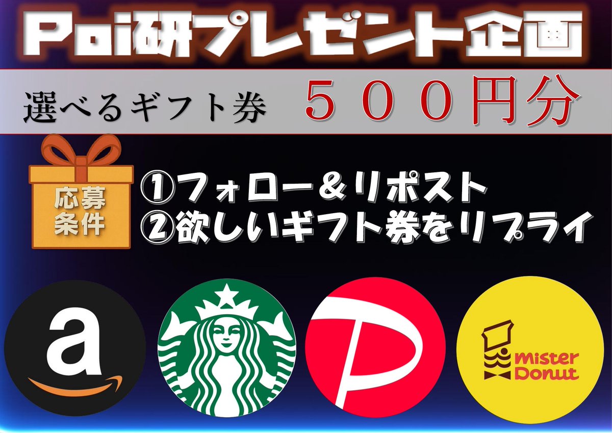 Poiken304's tweet photo. ｡.:☆ Poi研 毎日プレゼント企画 ☆:.｡

本日のギフト抽選です。500円分を1名様にお届け！

1）Amazonギフト券
2）スタバドリンクチケット
3）PayPay
4）ミスド

＜応募方法＞
・フォロー＆リポスト
・欲しいギフトをリプライ

※複数アカウントでの応募は無効

〆切：7月31日（金）12時 https://t.co/bP0sphQhjy