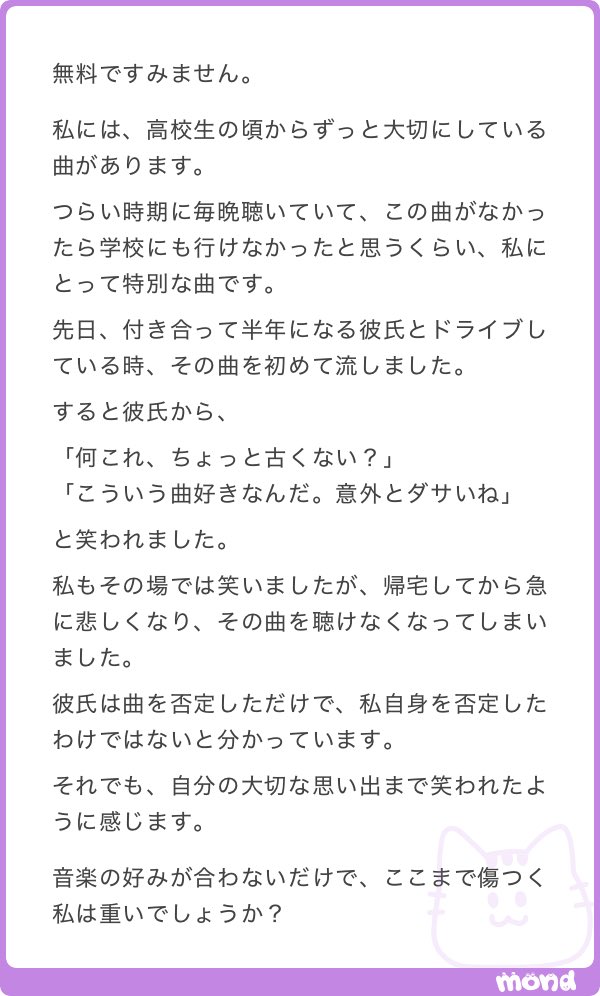 Mufre_'s tweet photo. 3年間大切にしていた曲を
彼氏に「ダサい」と笑われた女性 https://t.co/B2ud12i0jk
