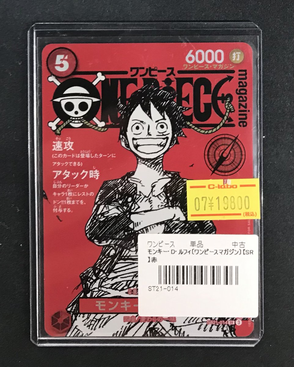 ワンピースカードゲーム販売情報】 高額カードが入荷いたしました