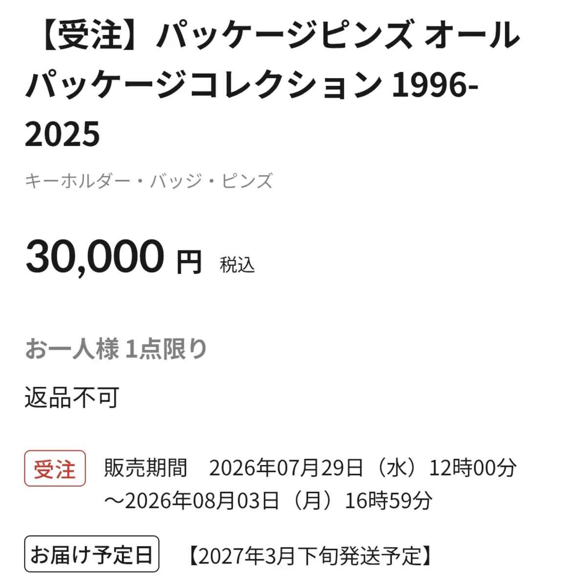 ポケモン30周年パッケージピンズ受注販売開始