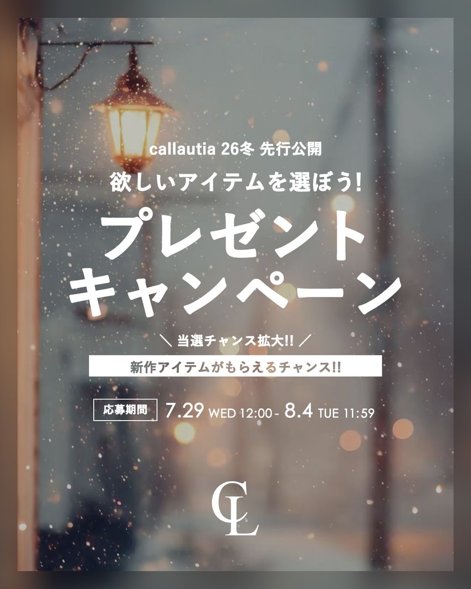 callautia_jp's tweet photo. 【 callautia 2026 Winter 先行公開 ⛄❄ 】
10/7(水)～発売の26冬物LOOKより、
気になるアイテムを3つ選んで投票する
プレゼントキャンペーンを開催🎉

みなさまの投票で決まる人気ランキングを予想して、
当たった方に冬服をプレゼント🎁

・1〜3位をすべて的中した方
→ 選んだ3アイテムをプレゼント
・1位、2位まで的中した方
→ 1位のアイテムをプレゼント

応募方法は、