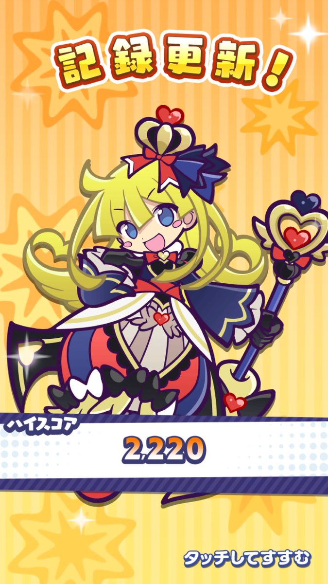 CC_4477's tweet photo. 最終日にスコア450ちょいも伸ばせるとは思わなんだ。
#ぷよクエ https://t.co/LuDlTSodUE