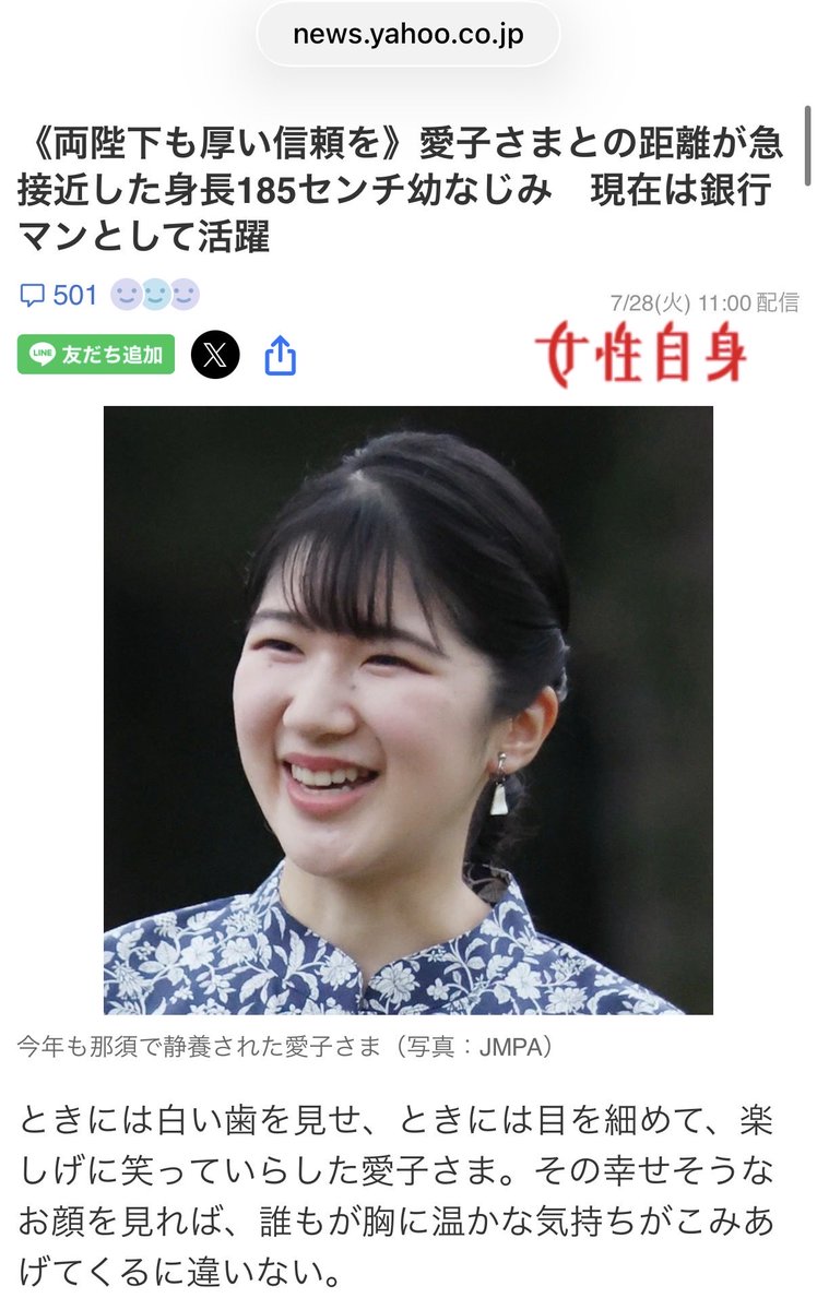 chuzaiina's tweet photo. 《両陛下も厚い信頼を》愛子さまとの距離が急接近した身長185センチ幼なじみ　現在は銀行マンとして活躍
.
Hさんは愛子さまの学習院初等科時代からの同級生。"のび太くん似"の少年だったが、名門私立大学でマリンスポーツに打ち込みたくましい体つきに

愛子さまが一部の男子児童の行動により登校に不安を訴えられていた初等科3年生ころには、夏休みに那須連山の茶臼岳登山に同行

その夏休みの後、愛子さまは登校されるようになった。Hさんの存在が一助になったと思われる

険しい登山道で愛子さまがよろけそうになると、Hさんが支えてあげていて、その仲のよさは現地でも話題になっていたそう

Hさんは大学卒業後にはメガバンクのグループ会社に就職、いまも銀行マンとして働いているらしい

また、Hさんの父親は、国内最大手の造船会社の重役で、複数の系列会社の社長も務めているらしい

身長185cm、名門私立大学卒業、銀行マン、実家太い。婚活市場で言うところの"ハイスペ人材"ですね〜