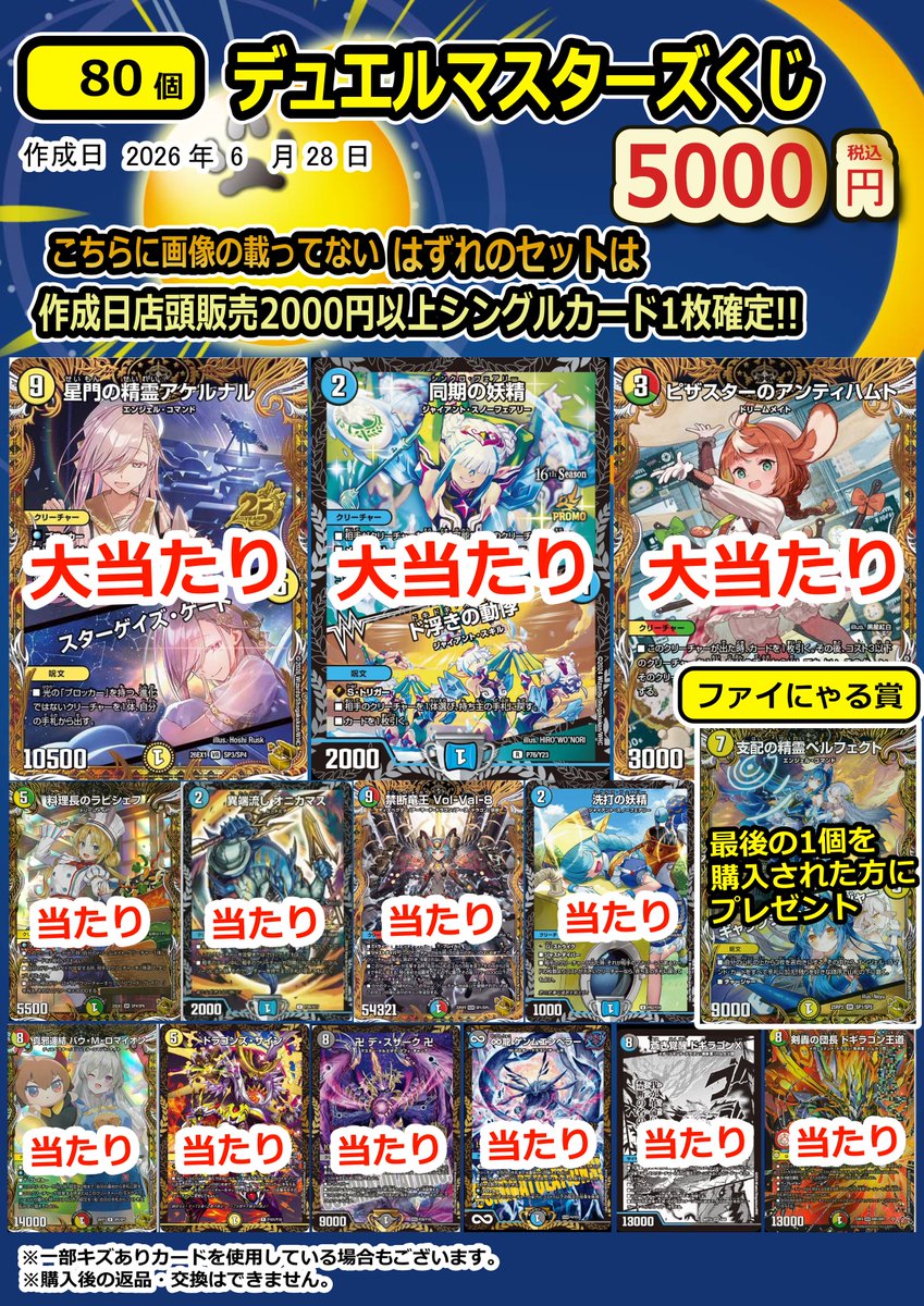 プレイズ名駅 くじ情報📢 #デュエルマスターズ 🌊夏のお買い得