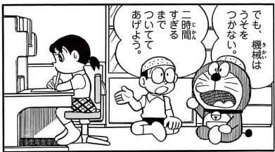 honekawa5's tweet photo. ドラえもんってちょいちょいうそつくやろ https://t.co/EVL5bzkTmo