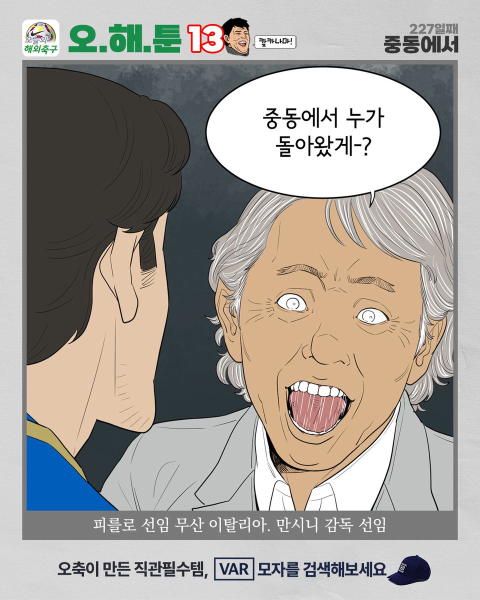today_football's tweet photo. 피를로 감독 선임이 무산된 이탈리아가 2018년부터 2023년까지 이탈리아를 이끌었던 로베르토 만시니를 감독으로 선임했다.
@Azzurri 

#오해툰 #오늘의해외축구 https://t.co/PSfwGosmWu