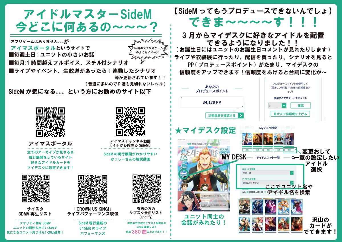 _anmi2New's tweet photo. IWSFからSideMが気になったけど
SideMって今どこで何やってるの～
という方！SideMアイマスポータルの見方
最新版を突貫ですが作りました！！
悩める方への布教にもどうぞ！！
マイデスクにアイドル設置もできてシナリオ沢山！
動画コンテンツ沢山！
SideMをよろしくお願いいたします！！
#IWSF2026 https://t.co/18KXwDpSB8