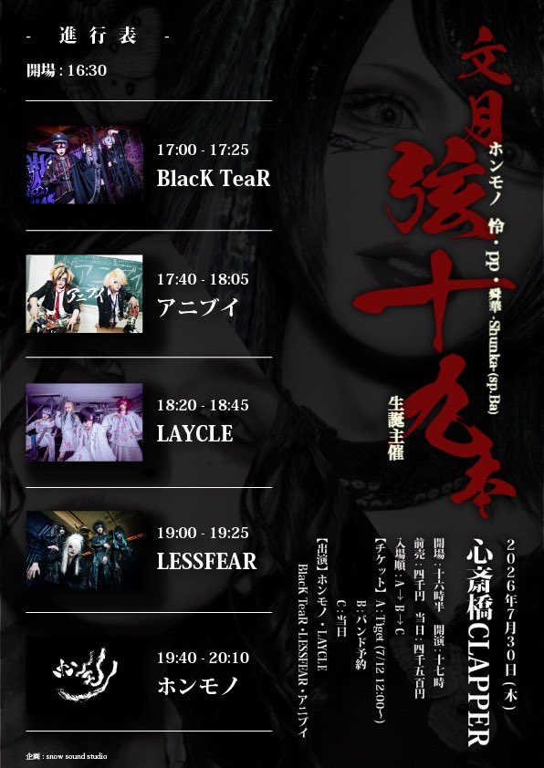 HonmonoOffi's tweet photo. 🔥明日開催🔥
7/30 心斎橋CLAPPER
ホンモノ怜、PP、舜華(spBa)
生誕主催『文月弦十九本』
OPEN 16:30 START 17:00

ホンモノ
アニブイ
BlacK TeaR
LAYCLE
LESSFEAR

🎫:
A:https://t.co/66CIUbRieF
B:バンド予約
C:当日

チェキ予約は当日12時まで
https://t.co/ltYQLnnsuk https://t.co/JCLbVjRA7h