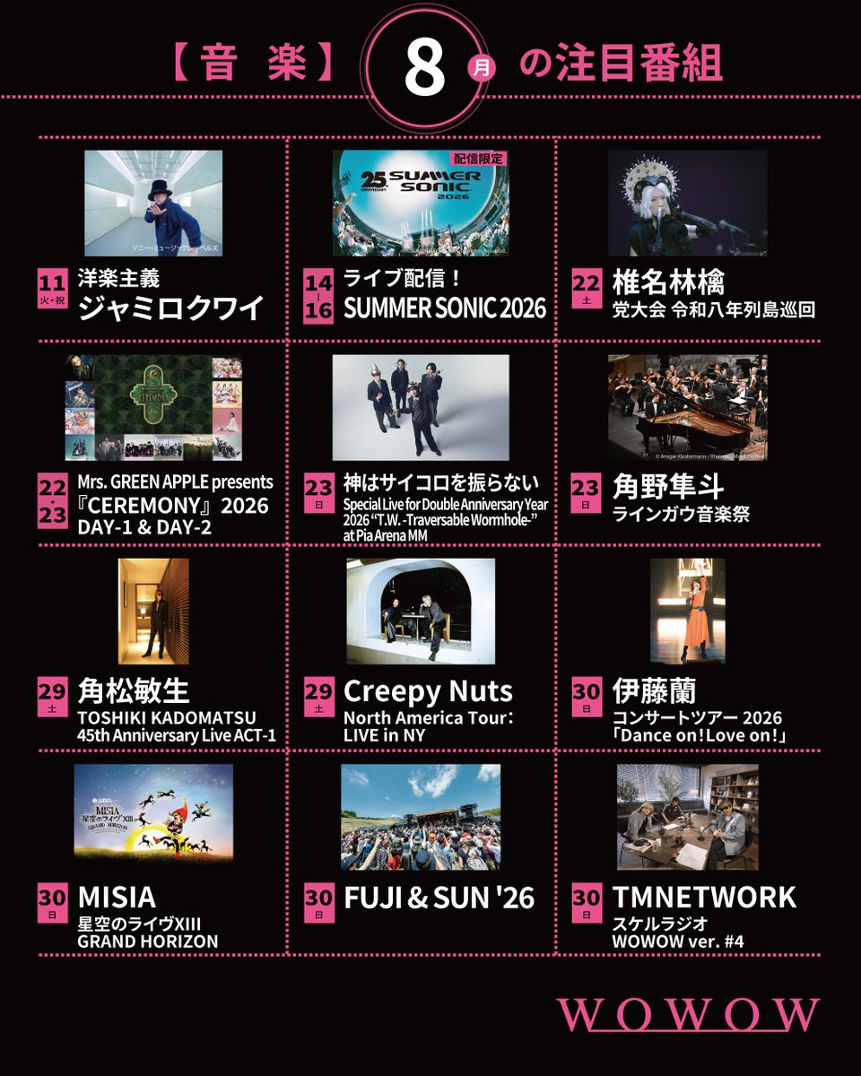 wowow_mj's tweet photo. ✧ 8月の音楽プログラム ✧
￣￣￣￣￣￣￣￣￣￣￣￣
WOWOWでしか見られない
注目番組が登場!!

✐౾詳細は画像をタップ