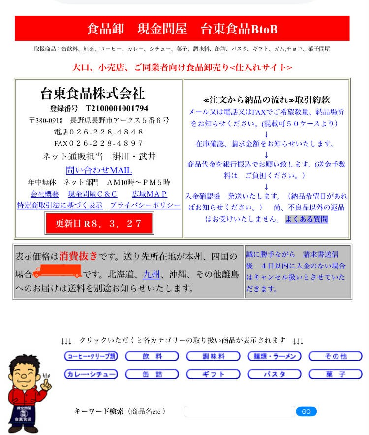 daitoufoods's tweet photo. 食品・菓子卸問屋です。大口、同業者向けに見積もりいたします。 輸出にも対応しています。

 https://t.co/GTUcY8y9di 

#台東食品 #BtoB #輸出 #乙仲 #訳あり #ロット販売 #食品問屋 #食品卸 #菓子問屋 #現金問屋 https://t.co/0tzUyg4BTH