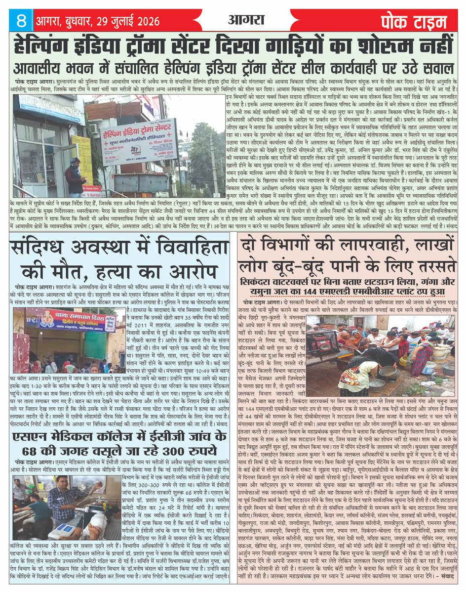 Manojgo92469410's tweet photo. @rashtrapatibhvn हेल्पिंग इंडिया ट्रॉमा सेंटर दिखा गाड़ियों का शोरूम नहीं
आवासीय भवन में संचालित हेल्पिंग इंडिया ट्रॉमा सेंटर सील कार्यवाही पर उठे सवाल
https://t.co/bSdvxGeOvm https://t.co/kbC2HRByDy
