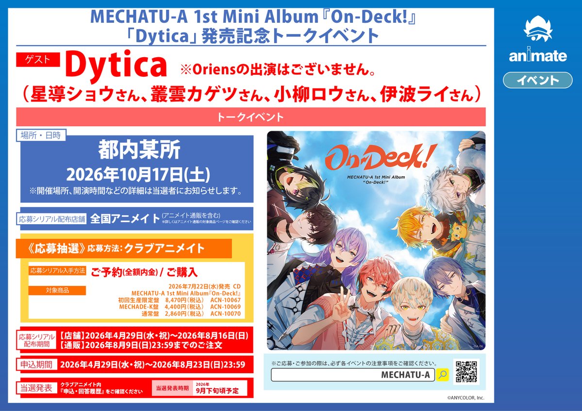 💿CD再入荷情報💿 ＃にじさんじ MECHATU-A 「On-Deck!」通常盤