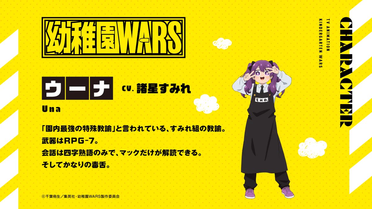 幼稚園WARS』公式 (@youchienwars) / X