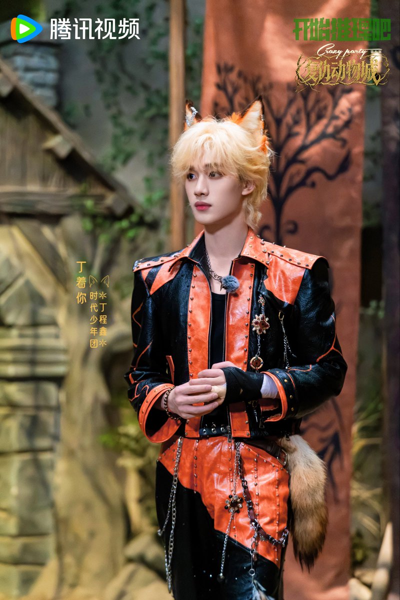 DCXOVERCSTATION's tweet photo. 【开始推���吧4】
「复仇动物城」
“狡黠的狐狸”总是很兴奋，丁着你 时代少年团-丁程鑫 准备前往疯狂动物趴！

#丁程鑫 #DingChengXin #딩청신 #dinhtrinhham #时代少年团 #TeensinTimes #时代少年团丁程鑫 #ติงเฉิงซิน  #tnt_thời_đại_thiếu_niên_đoàn #fox https://t.co/W426qaenG9
