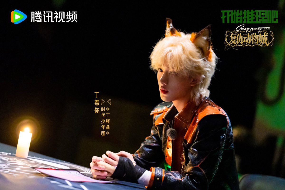 DCXOVERCSTATION's tweet photo. 【开始推���吧4】
「复仇动物城」
“狡黠的狐狸”总是很兴奋，丁着你 时代少年团-丁程鑫 准备前往疯狂动物趴！

#丁程鑫 #DingChengXin #딩청신 #dinhtrinhham #时代少年团 #TeensinTimes #时代少年团丁程鑫 #ติงเฉิงซิน  #tnt_thời_đại_thiếu_niên_đoàn #fox https://t.co/W426qaenG9